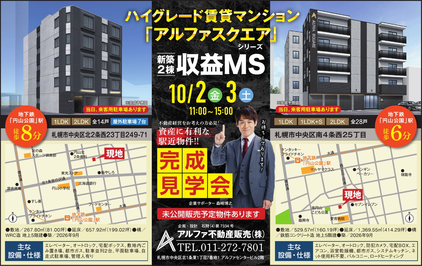 見学会広告（紙面）
