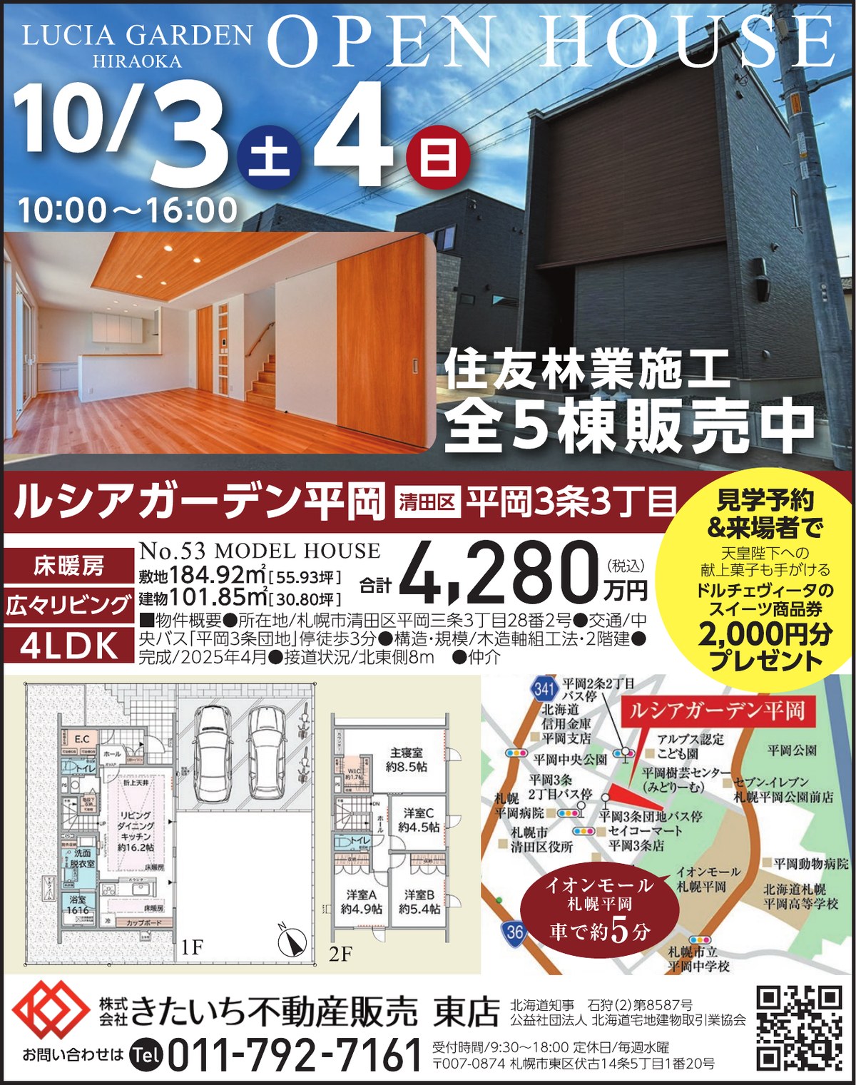 ルシアガーデン平岡 オープンハウス広告（紙面）