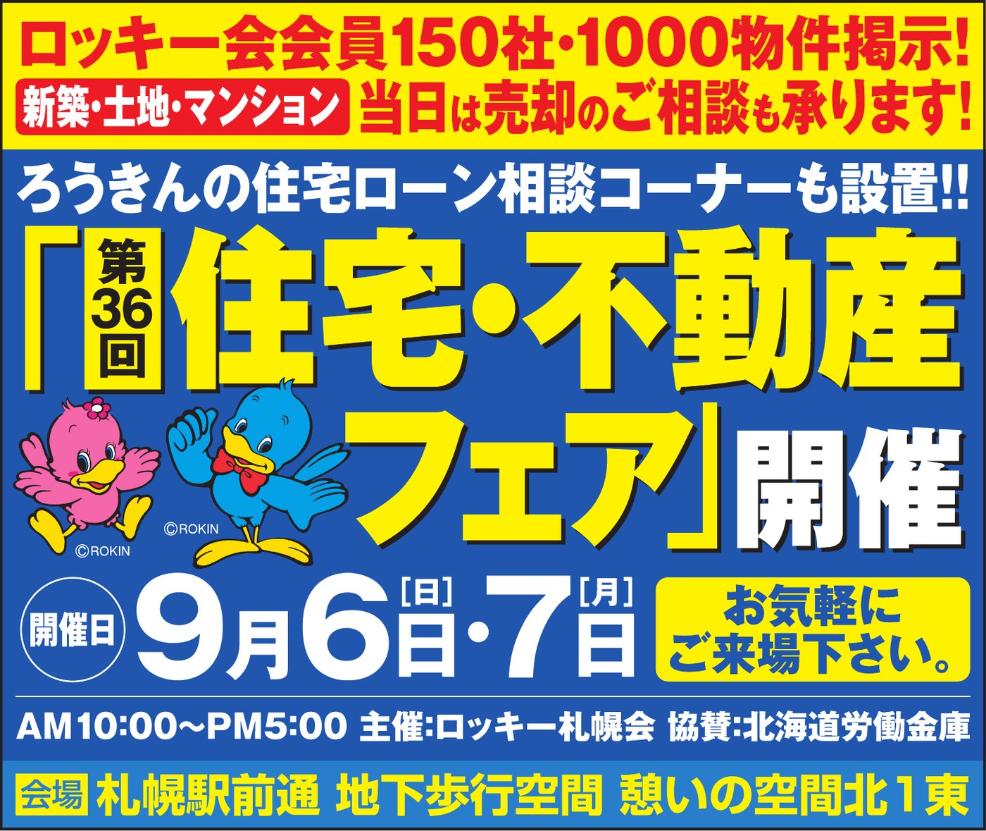 イベント広告（紙面）