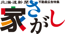 家さがし 不動産の岩泉