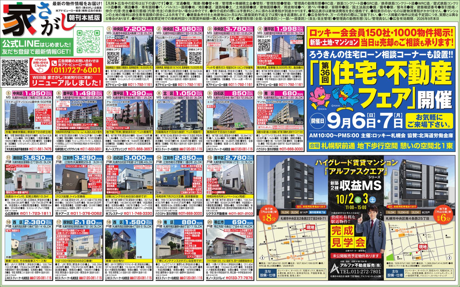 家さがし 2026年9月5日号（朝刊本紙版）紙面