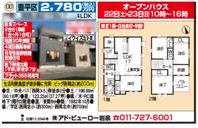 仲介2枠（W82×H50mm）の掲載サンプル・間取り図付き